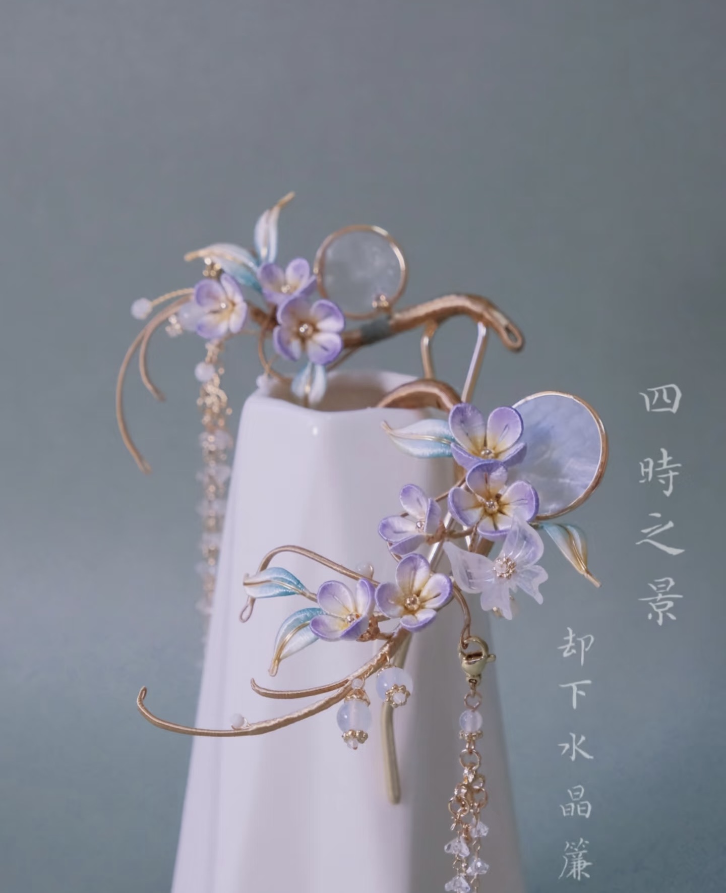 Crystal curtain silk piece — Silora Orient studio